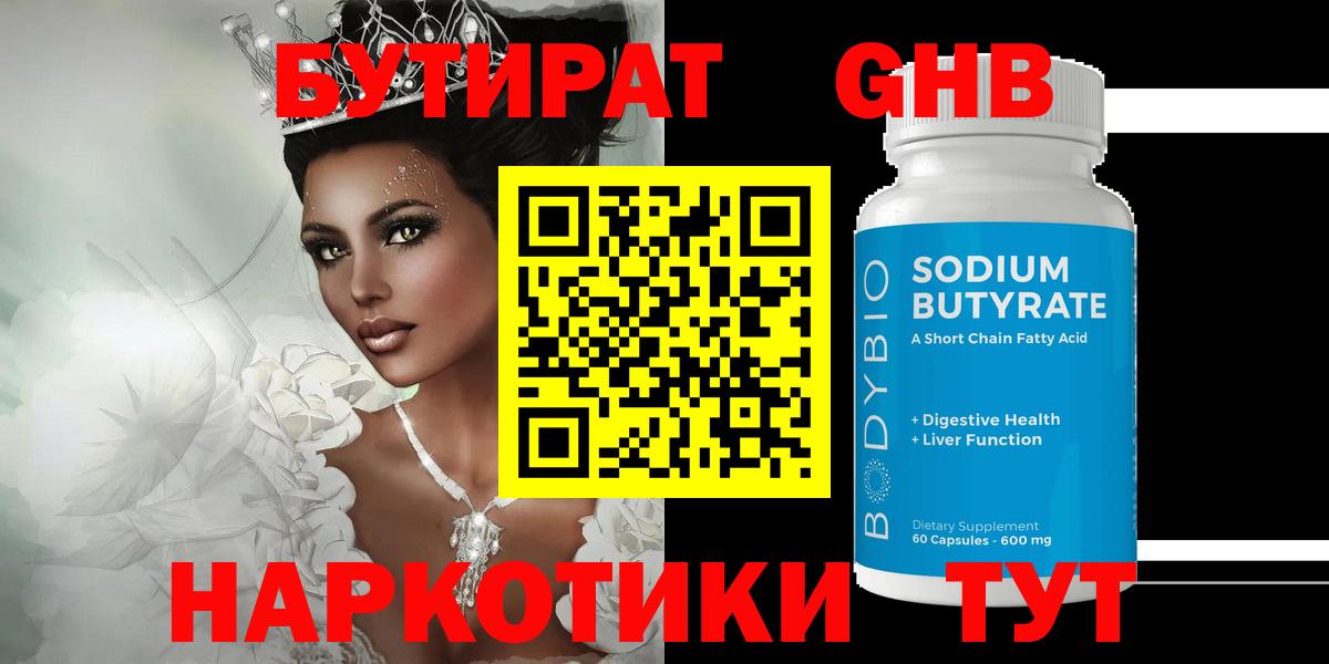 БУТИРАТ оксибутират Киржач