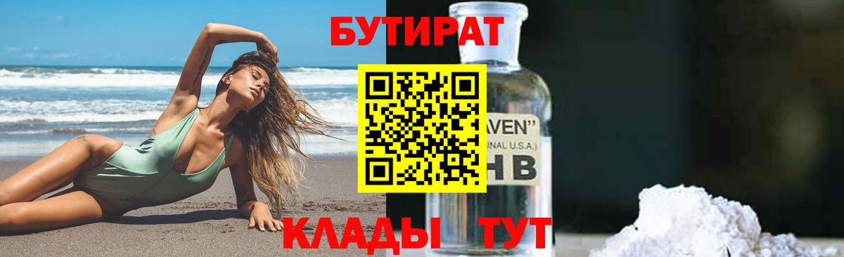 Киржач  Бутират бутандиол  Вход с VPN 