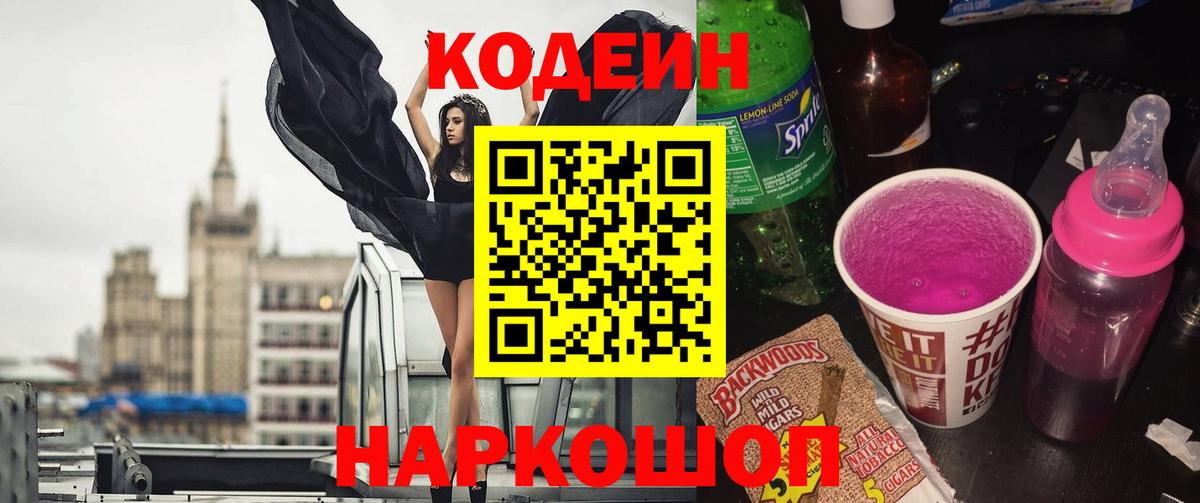 Кодеиновый сироп Lean напиток Lean (лин)  Вход с VPN  Киржач 