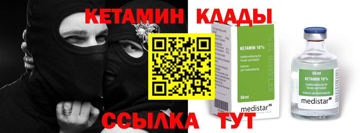Кетамин VHQ Киржач