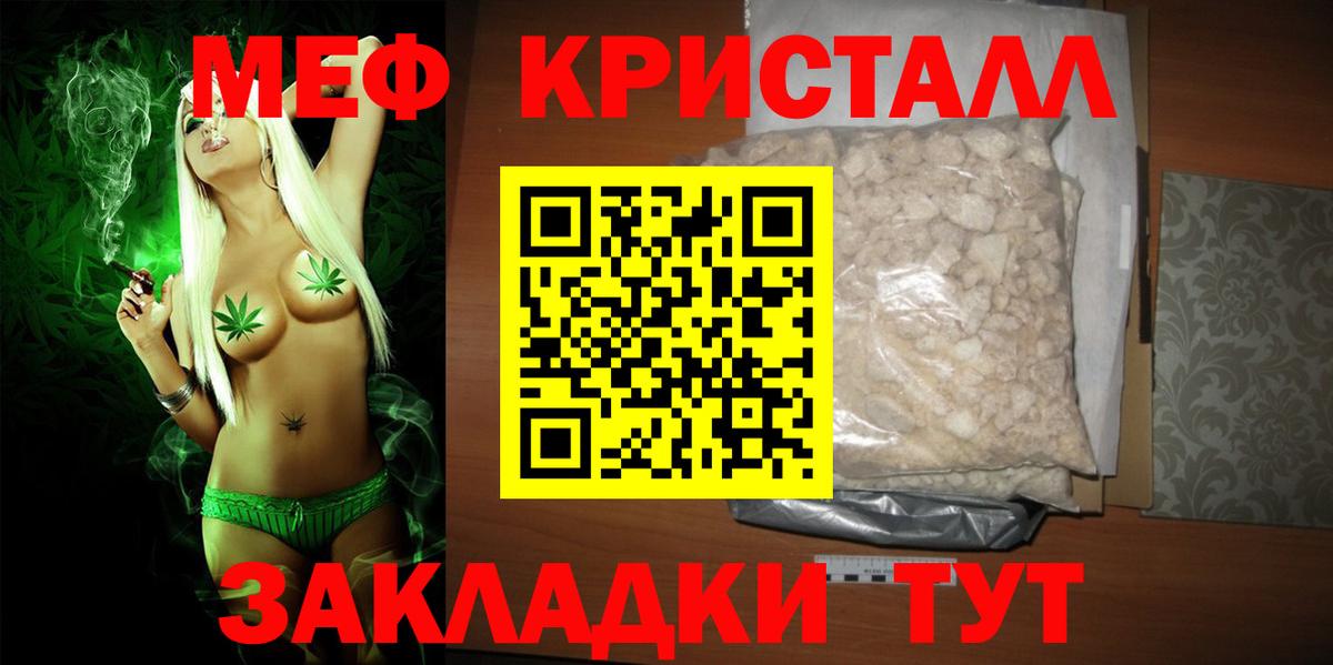 Меф мяу мяу кристаллы Киржач