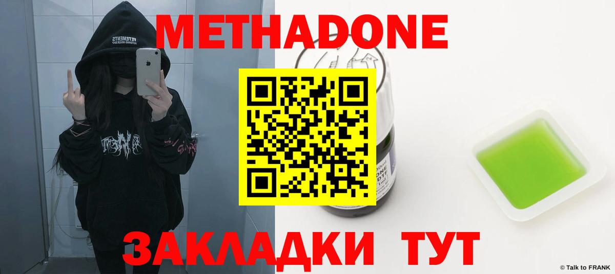 МЕТАДОН methadone  Вход с VPN  Киржач  Метадон methadone 